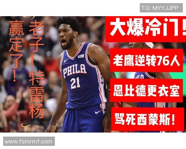 恩比德对绿军打成21后狂欢庆祝被罚五万美元引发热议